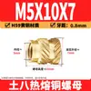 Tuerca de Cobre Ocho Tierra M2-M8 Tuerca Flor de Cobre de Fusión Térmica Tuerca de Cobre Moldeada por Inyección Doble Diagonal Inserción de Tornillo de Fusión Térmica para Microelectrónica