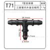Conector de mangueira de água automotivo/conector reto/conector T/conector de curva/conector L