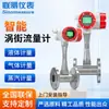 Medidor de flujo vórtice Liantech para aire comprimido, gas natural, vapor saturado, a prueba de explosiones y resistente a altas temperaturas, suministro directo del fabricante