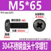 Tornillos de Cabeza Redonda Cruzada de Acero Inoxidable 304 Estándar de Guangdong Tornillos de Cabeza Plana Galvanizados en Negro M2M3M4M5M6M8