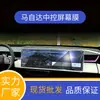 Aplicável à Tela de Navegação do Controle Central do Carro Mazda Modelo 2026 CX-4 Película de Vidro Temperado Fosca HD