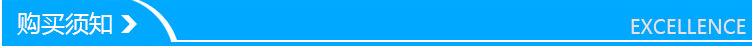 购买须知