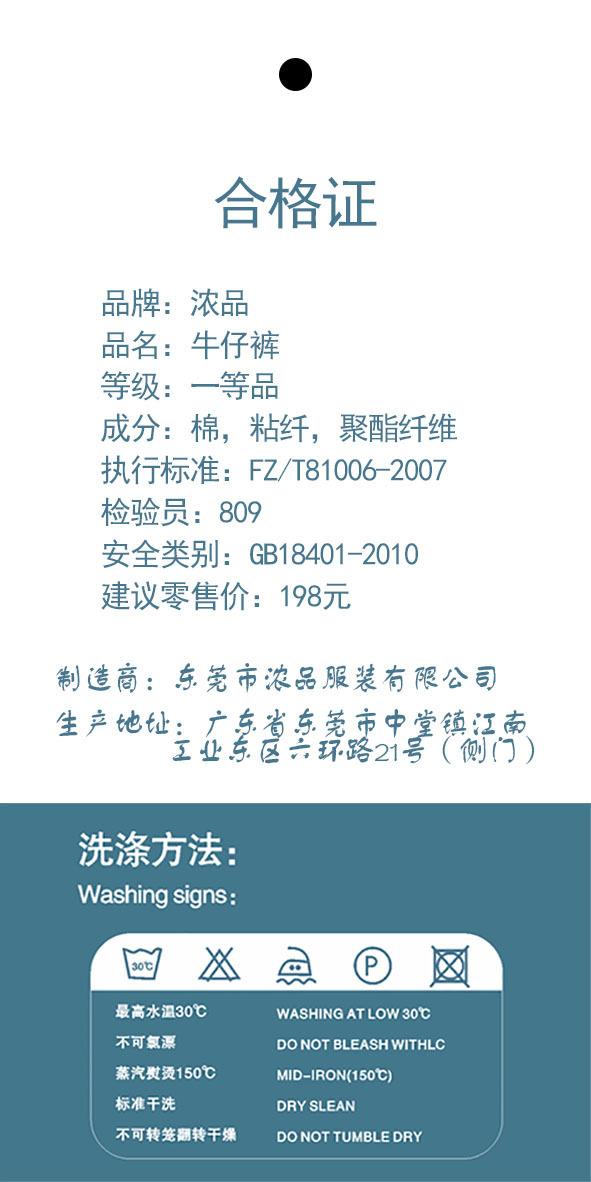 浓品吊牌背面