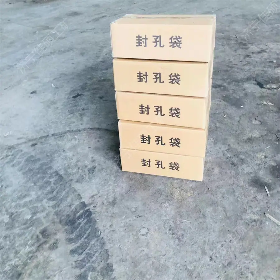 封孔袋3