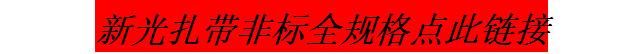 非标链接