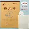 Cuaderno de Trabajo Engrosado 16K, 34 páginas, para Grados 3-6, Cuaderno Grande de Composición en Inglés, Libro de Práctica para Estudiantes de Secundaria