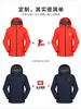 Ropa de Trabajo al Aire Libre para Primavera y Otoño Chaqueta Tipo Concha Logo de Texto Personalizado Chaqueta Cortavientos Impermeable Chaqueta Unisex Parte Superior