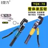 Alicates de crimpado hidráulico manual Yuhuan Yqk-70 Herramienta de crimpado de cables de cobre y aluminio