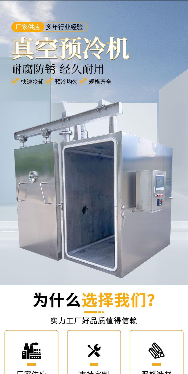 真空预冷机_01.jpg
