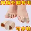 Corrector de Juanete, Dispositivo de Corrección de Hueso del Dedo Gordo del Pie, Separador de Dedos del Pie de Silicona, Herramienta de Corrección del Pie para Hombres y Mujeres