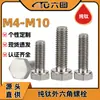 Parafusos Sextavados Externos, Parafusos Sextavados para Máquina com Cabeça Sextavada de Titânio Puro, Parafusos Sextavados com Rosca Completa M4/M5/M6/M10, Atacado do Fabricante
