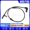 Aplicável ao sensor ABS da roda dianteira da Classe C W204 da Mercedes-Benz, sensor de freio ABS 2049052905