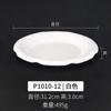 Plato de melamina A5, disco de plástico blanco, vajilla comercial de imitación de porcelana, plato para restaurante de hotel, plato caliente para restaurante, plato frío