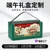 Caja de Regalo para el Festival del Bote del Dragón 2026, Caja de Embalaje Vacía para Zongzi, Caja de Regalo de Alta Gama al por Mayor, Caja de Papel Personalizada con Asa