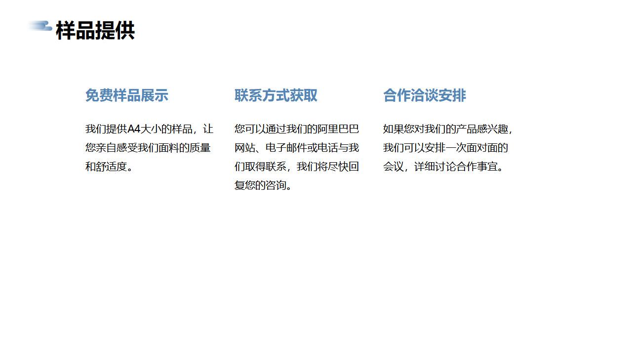 内销详情页上海桑野纺织品有限公司简介  PPT_14.png