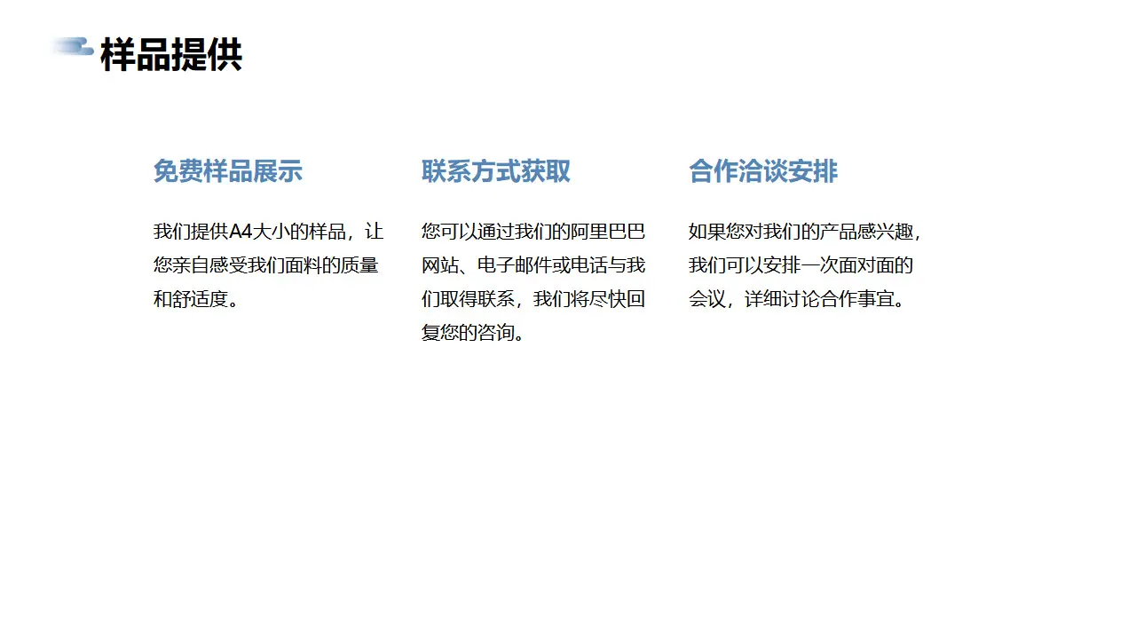 内销详情页上海桑野纺织品有限公司简介 PPT_14.png