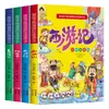Os Quatro Grandes Clássicos: Edições Completas em Pinyin para Alunos do Ensino Fundamental - as Versões Originais de Jornada ao Oeste, Margem da Água, Sonho da Câmara Vermelha e Romance dos Três Reinos São uma Leitura Obrigatória