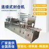 Venda Direta Politécnica Máquina Totalmente Automática para Enchimento de Sangue de Pato Caixa de Sangue de Pato Máquina de Enchimento e Selagem de Tofu Velho Selagem de Tofu de Sangue de Pato