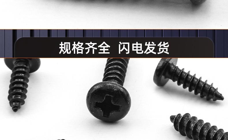 氧化发黑十字大圆头自攻螺丝_03_19.jpg