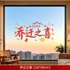 Alegría de Mover Decoración Papel para Ventana Pegatina Electrostática Pegatina para Ventana Casa Nueva Pegatina para Ventana Mudanza Casa Mudarse a Casa Suministros para el Hogar Pegatina para Ventana