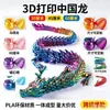 Bestseller transfronteiriço dragão chinês impresso em 3D com articulações totalmente móveis, modelo de animal realista ornamento de mesa brinquedo