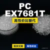 Gránulos de plástico PC EX7681T, PC de producción nacional, sustitutos de materia prima importada LEXAN, SABIC Innovation