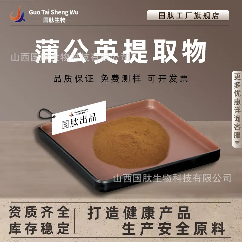 蒲公英提取物.jpg