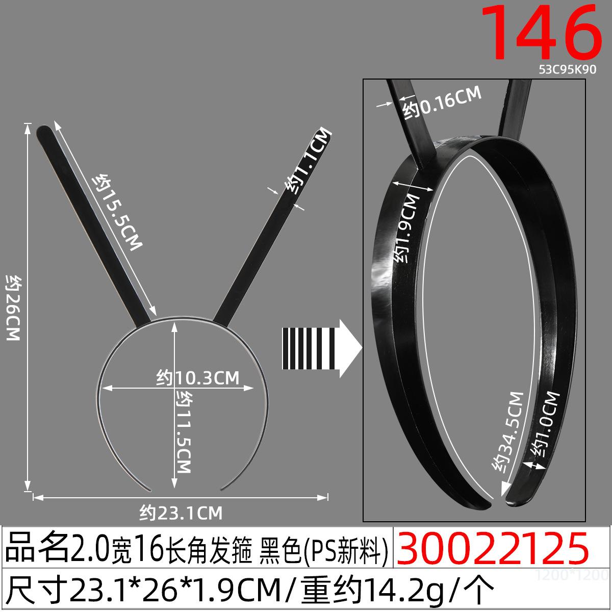 30022125#2.0宽16长角发箍 黑色