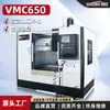 Centro de Mecanizado Vertical Vmc650 Fresadora CNC Grande y Pequeña 650 Alta Precisión Corte Pesado Gong de Computadora CNC