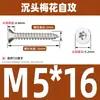 Tornillo autorroscante antirrobo de cabeza avellanada de acero inoxidable 304 cabeza plana antirrobo estrella autorroscante M3M4M5