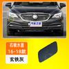 Adecuado para 09-18 Buick LaCrosse cubierta de limpieza de faro cubierta de rociador de agua para faro cubierta de rociador de agua para parachoques delantero accesorios