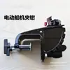 Propulsor Elétrico Peças de Motor Elétrico Montagem da Suspensão Motor de Popa Marinho Montagem do Suporte de Montagem em Liga de Alumínio
