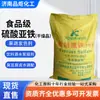 Codo Grado Alimenticio Sulfato Ferroso Anhidro Producto Seco Suplemento de Hierro Suplemento Nutricional Protector de Color Fruta y Verdura Oxidada Alumbre