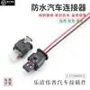 1-1718643-1 Es Adecuado para Volkswagen Conector Impermeable Conector de Enchufe de 2 Orificios 2-1718643-1