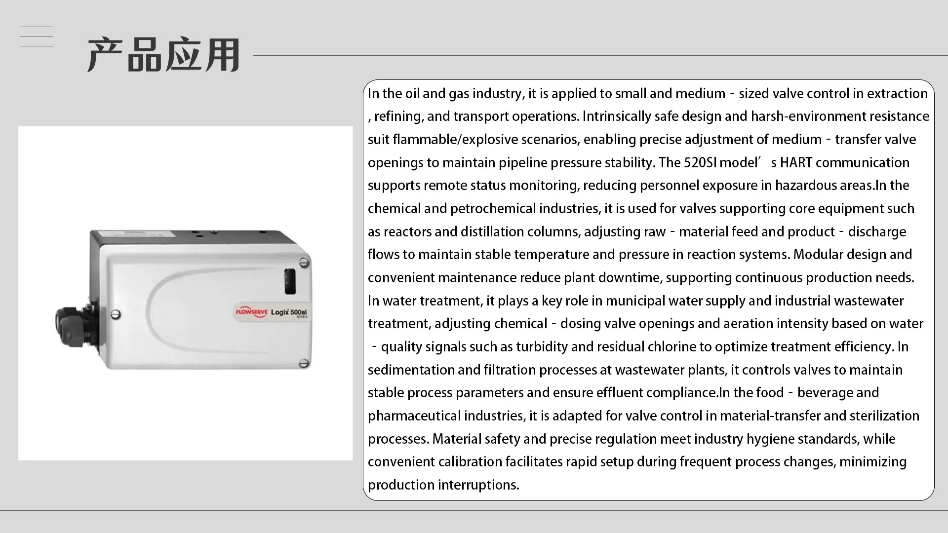 4.产品应用-5