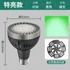 Bombilla LED para focos de riel par30 super brillante 35W para tiendas de ropa, supermercados comerciales, base de rosca E27, fuente de luz de ahorro de energía