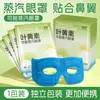 Máscara de Olhos a Vapor com Luteína Compressão Térmica Visual Embalagem Individual Autaquecente Respirável Pausa para Almoço Sono Máscara de Olhos Portátil Fabricante