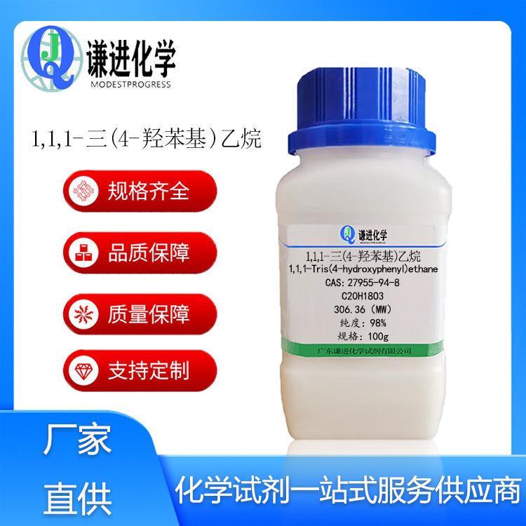 1,1,1-三(4-羟苯基)乙烷