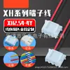 Serie XH2.54 estándar positivo/no estándar 2p cable electrónico individual 2.54 placa de soldadura cable cable de lámpara led arnés de motor