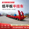 Equipamento de transporte pesado para semirreboque de plataforma baixa, transporte de equipamentos pesados, veículo de transporte de reboque para máquinas de engenharia