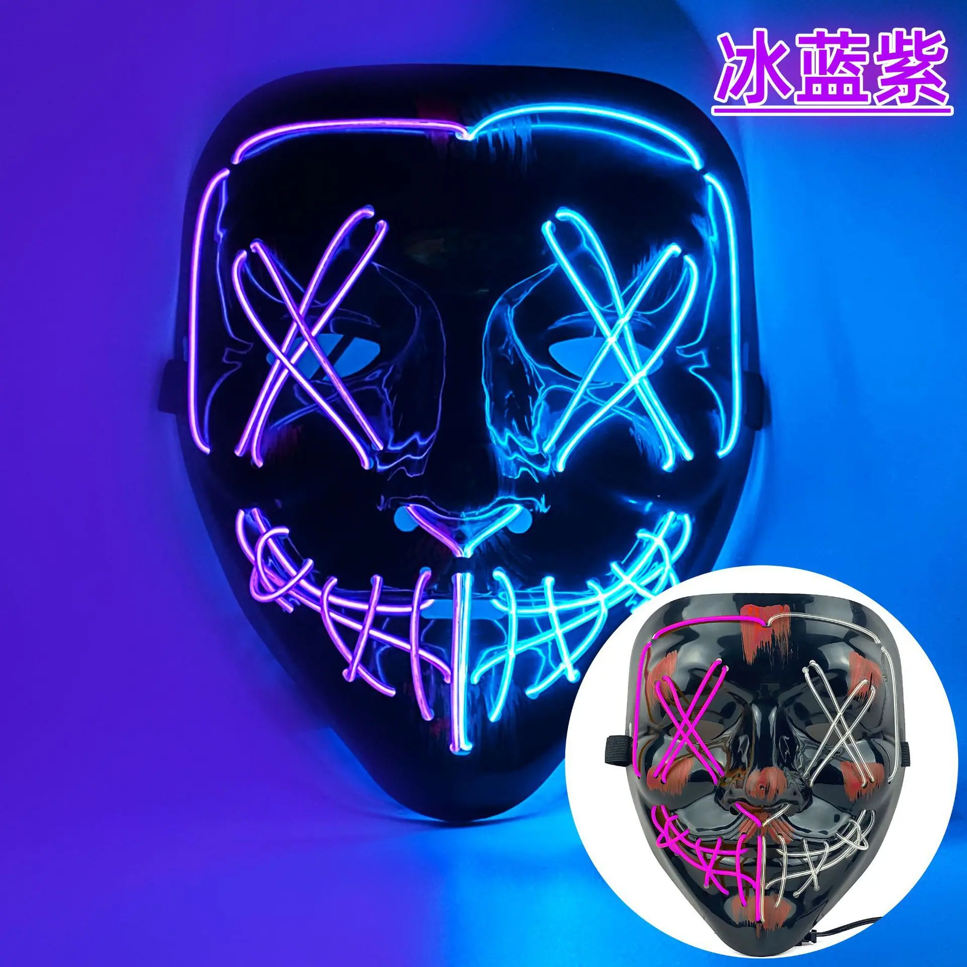 左右款冰蓝+紫色带血V字叉双色面具.jpg