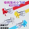 Avión Mini Brillante Impulsado por el Viento Vehículo Eléctrico Decoración de Motocicleta Generador de Energía Eólica Luces LED de Colores Giratorias