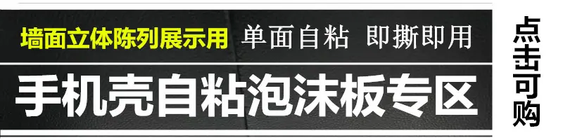 手机壳自粘泡沫板专区