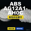 ABS AG12A1-AH0C Gránulos de Plástico Alternativa Nacional de ABS a Materias Primas Importadas TAIHWA TAIRILAC