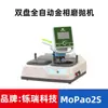 Máquina de Moagem e Polimento de Amostras Metalográficas, Máquina de Corte Metalográfico, Máquina de Montagem Metalográfica, Microscópio Metalográfico, Máquina de Moagem e Polimento Totalmente Automática