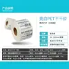 Papel Etiqueta Blanco Brillante para Mascotas, Pegatinas en Blanco, Papel para Impresión de Códigos de Barras Autoadhesivo para Mascotas, Resistente a Altas Temperaturas, Impermeable, Resistente al Aceite