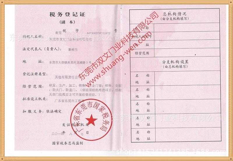 双文科技税务登记证 - 副本