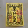 Papel Quemable Dorado Universal para Ofrendas Sacrificiales, Juego Completo para Ofrendas en Tumbas, Papel Amarillo para Adorar a Buda, Venta al por Mayor desde el Fabricante, Una Caja Contiene 30 Hojas