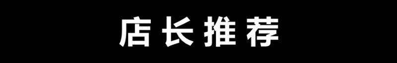 店长推荐_副本123