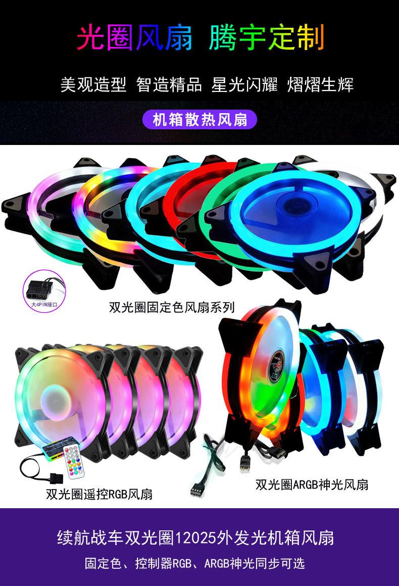 续航战车双光圈12CM机箱风扇